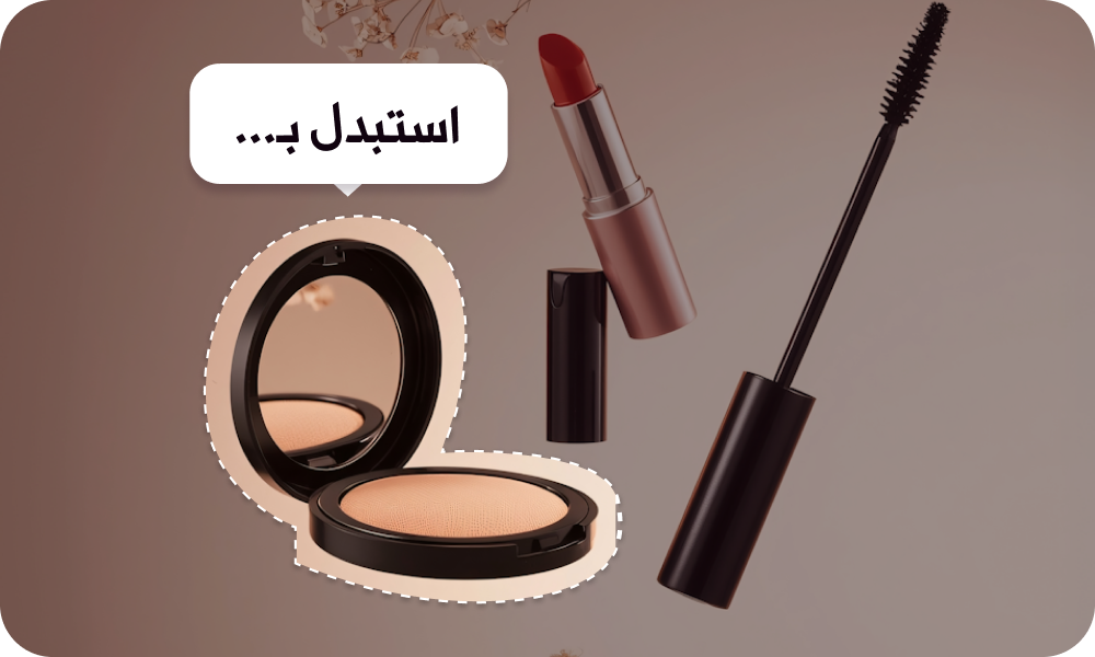 أداة المسح والإستبدال