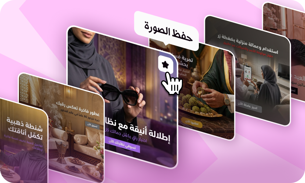 أفكار ملهمة لإعلاناتك القادمة