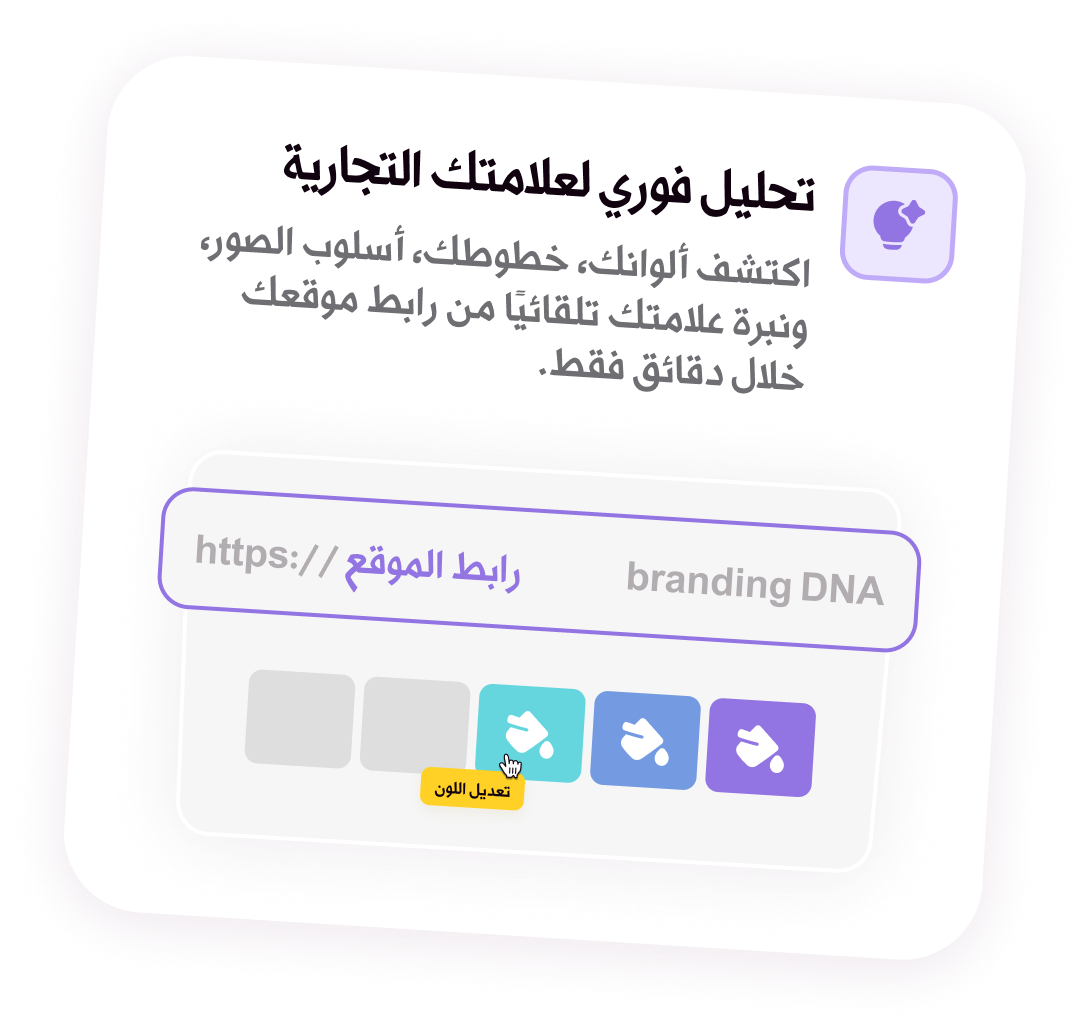 تحليل فوري لعلامتك التجارية&nbsp;